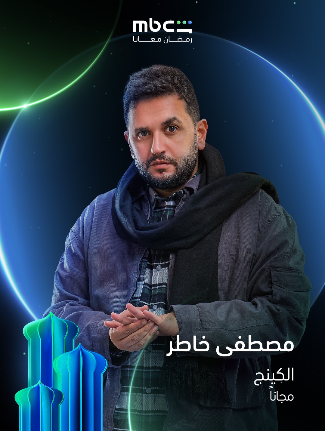 مسلسل "الكنيج"