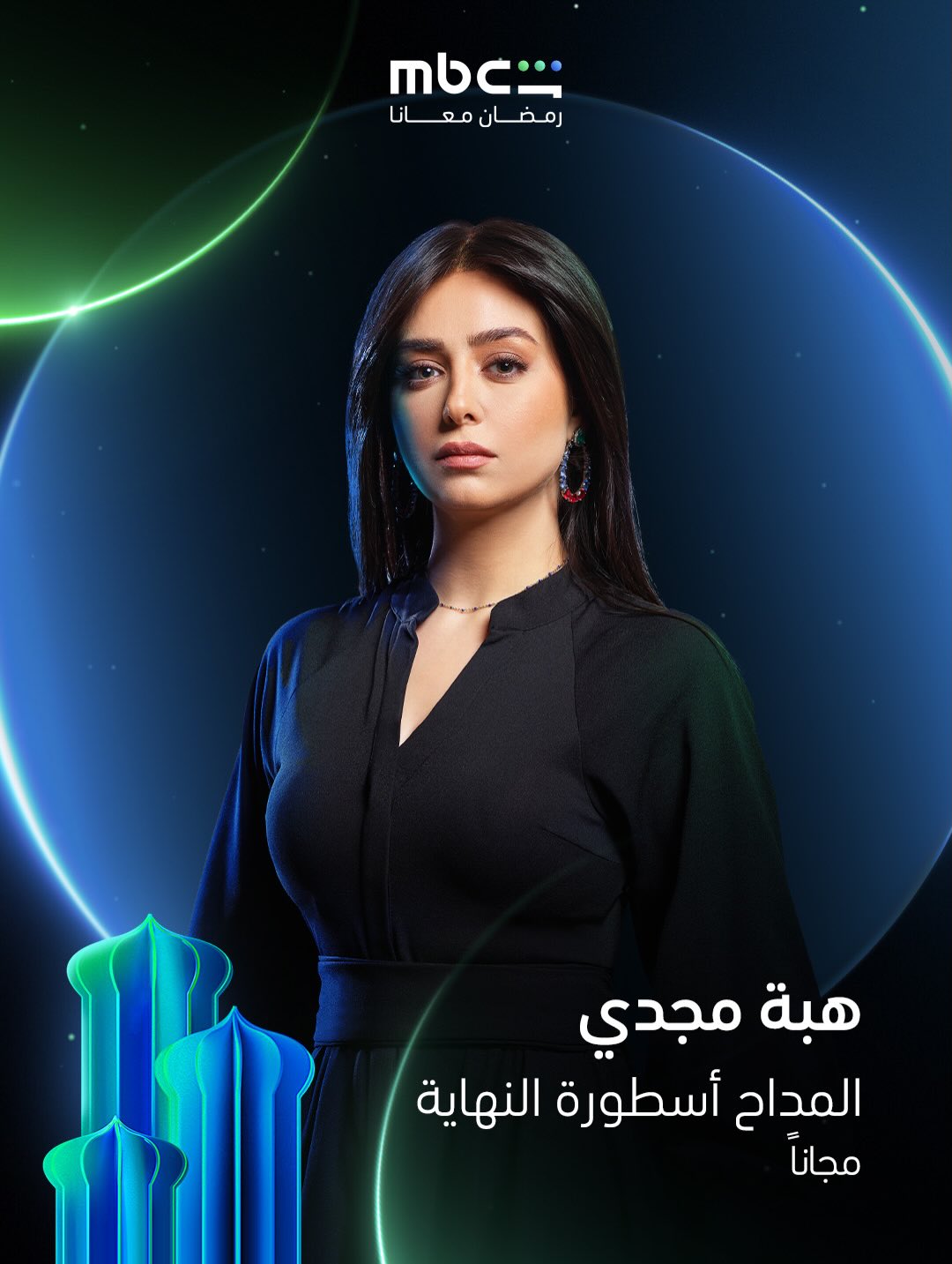 مسلسل "المداح أسطورة النهاية"