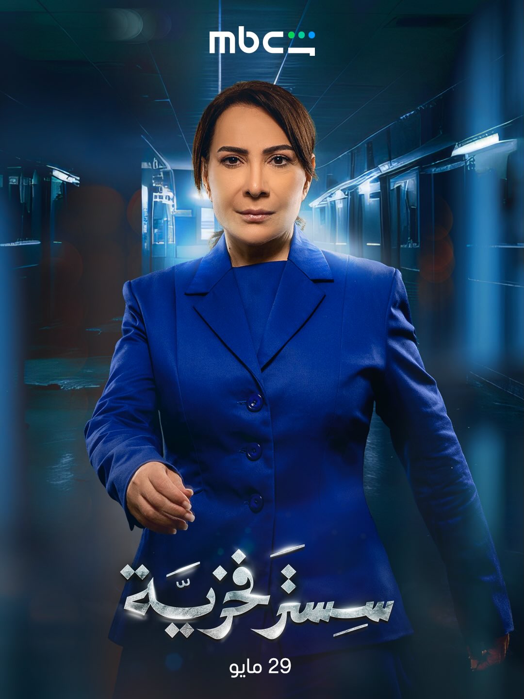 مسلسل "سستر فخرية" للنجمة هدى حسين