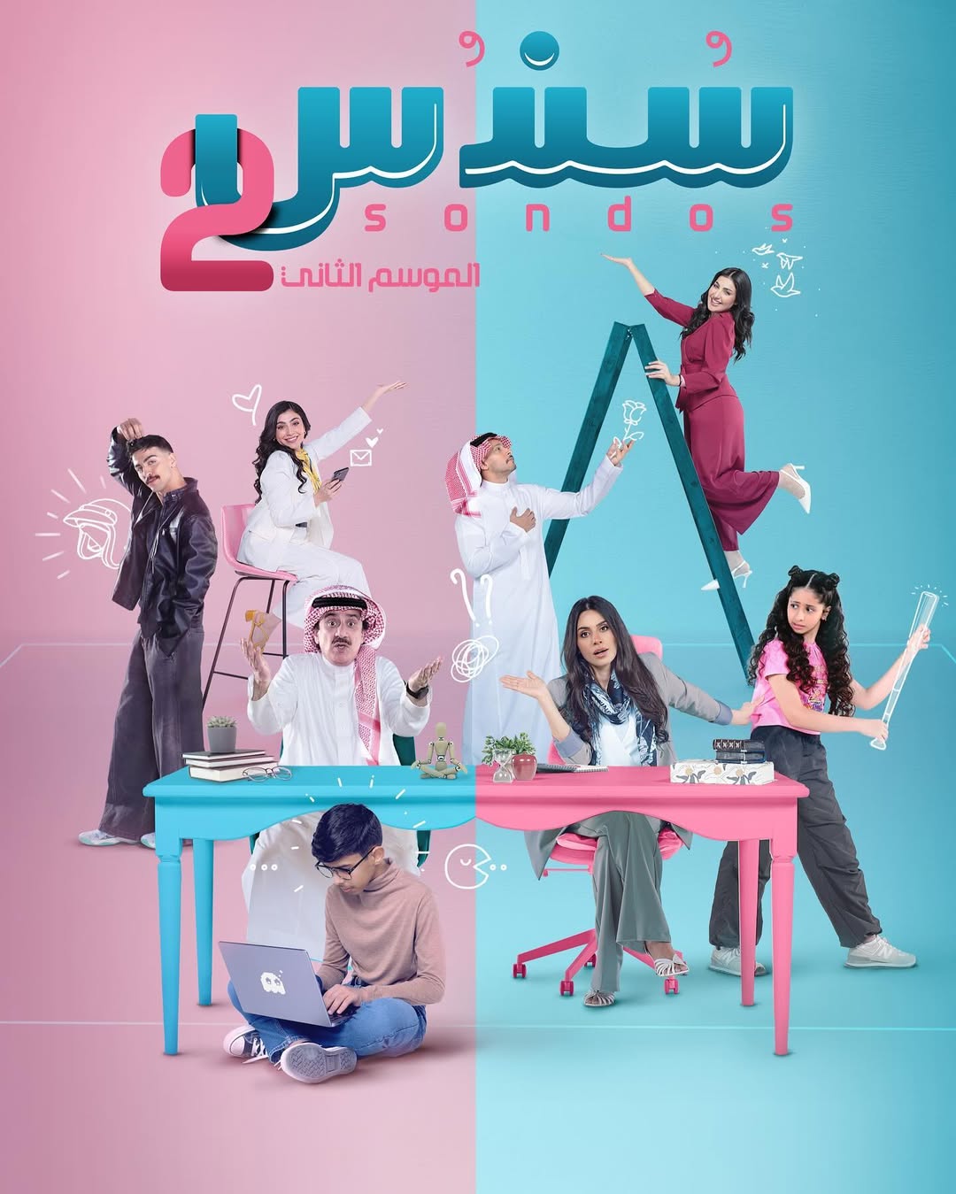 مسلسل "سندس"