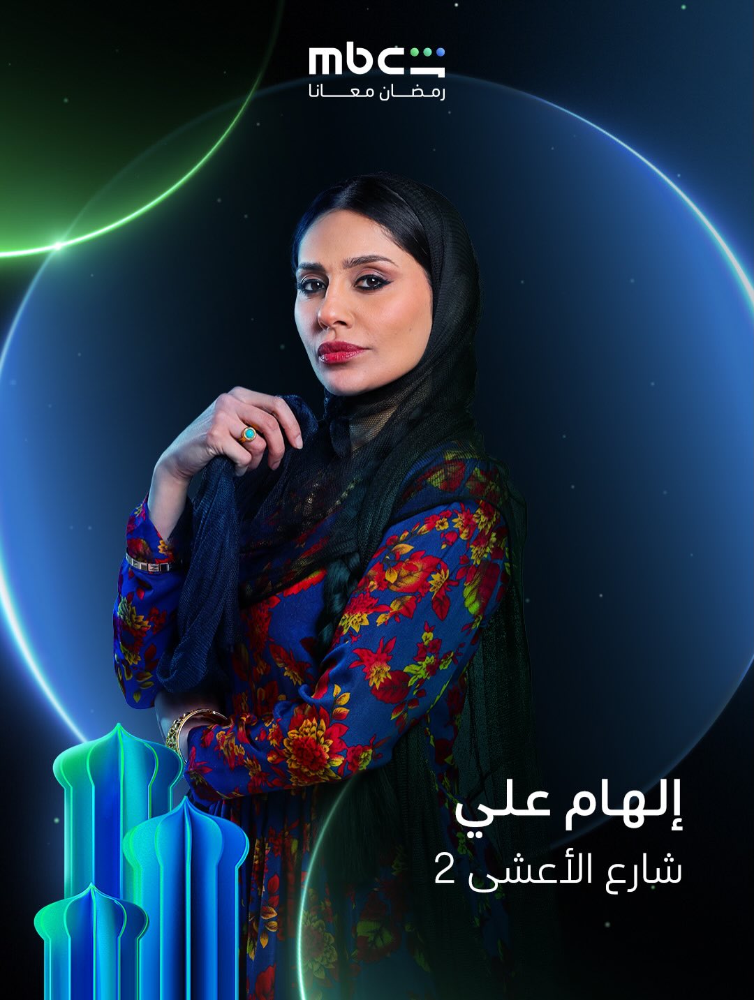 مسلسل "شارع الأعشى 2"