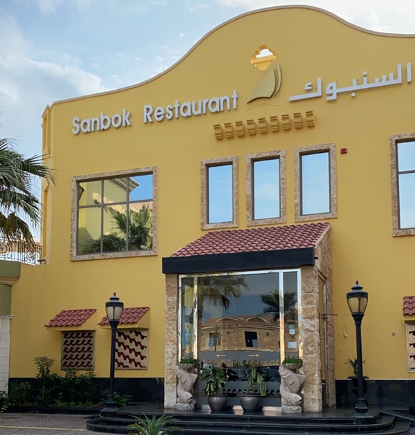 مطعم السنبوك