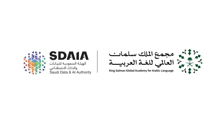 معجم البيانات والذكاء الاصطناعي بتعاون المجمع مع سدايا