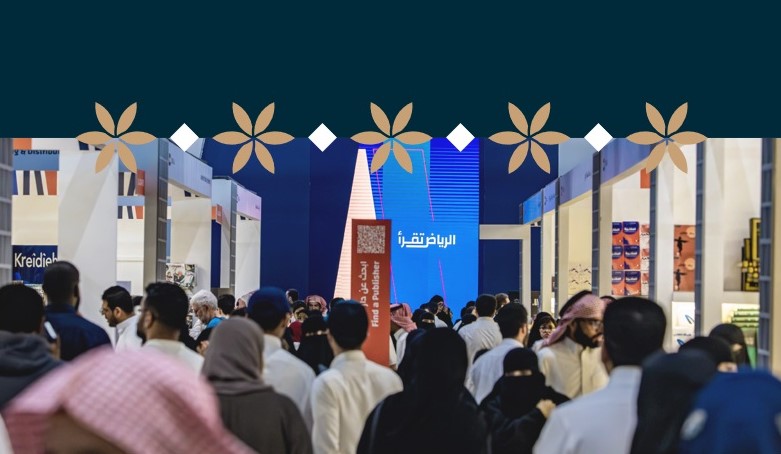 معرض الرياض الدولي للكتاب 2025 تحت شعار الرياض تقرأ