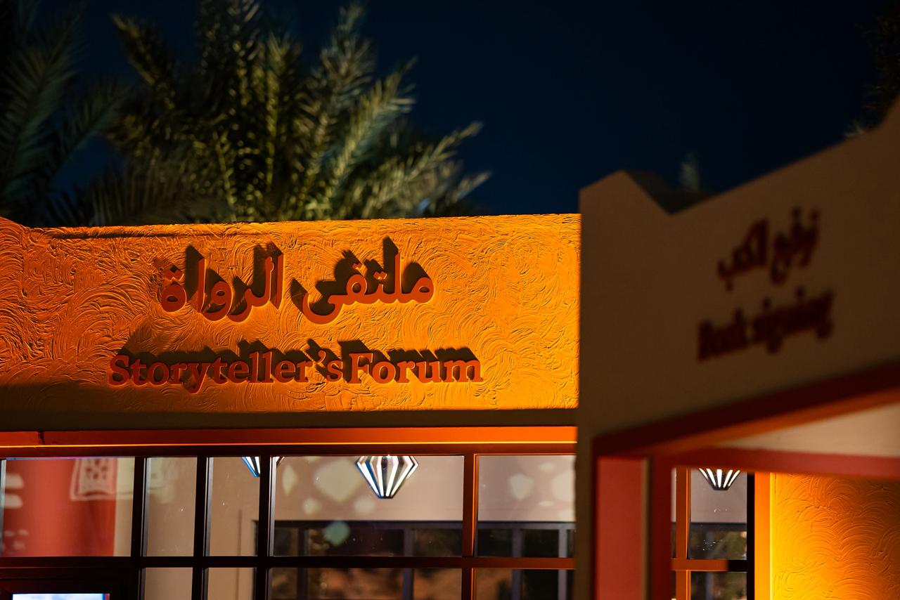 ملتقى الرواة ضمن فعاليات وتجارب المهرجان