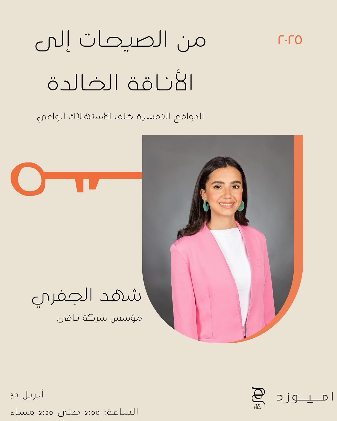 من الصيحات إلى الأناقة الخالدة الدوافع النفسية خلف الاستهلاك الواعي
