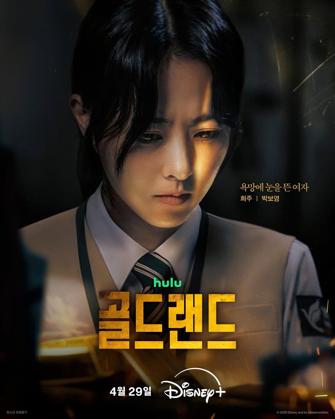 من هم أبطال مسلسل "أرض الذهب"؟