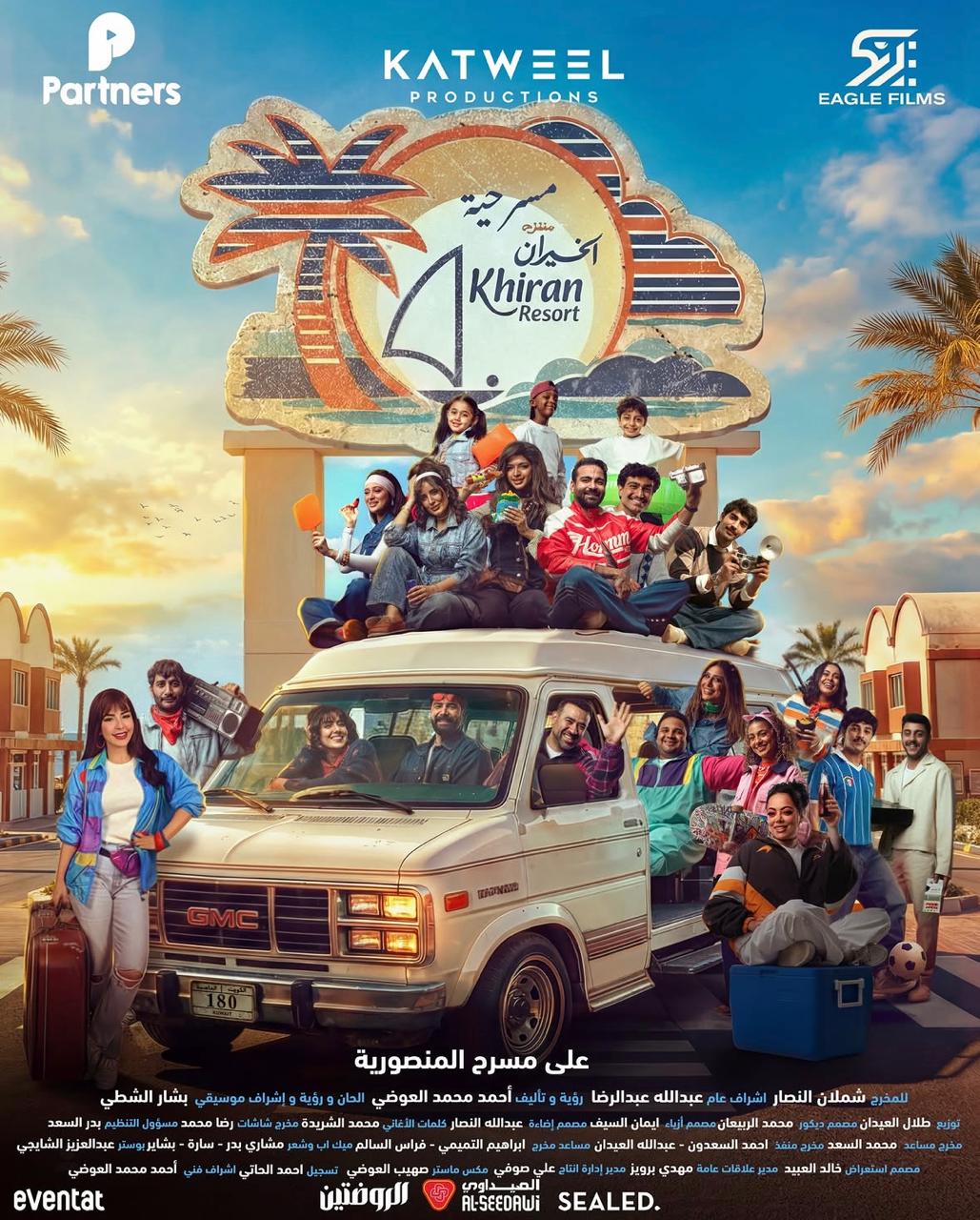 بوستر منتزه الخيران