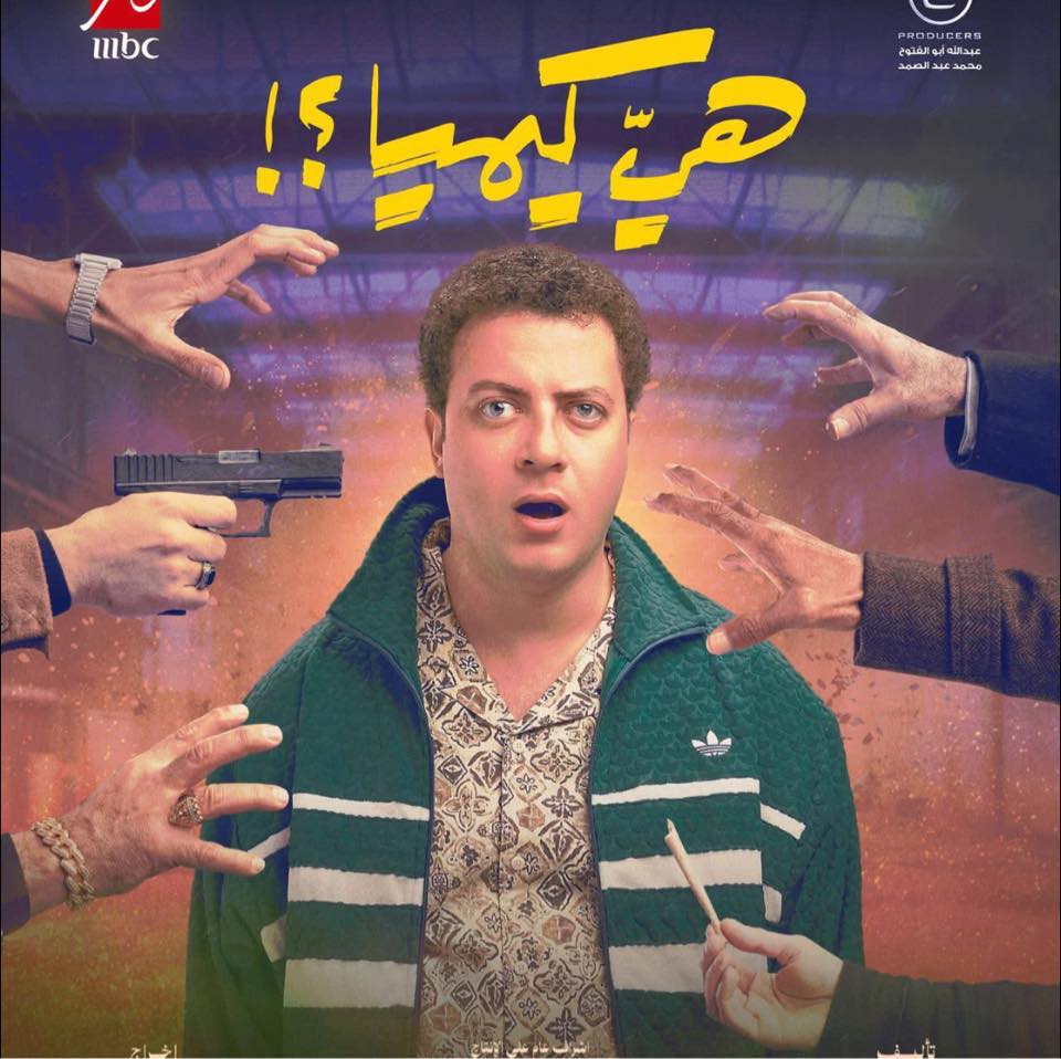 شخصية "عماد" في (هي كيميا)