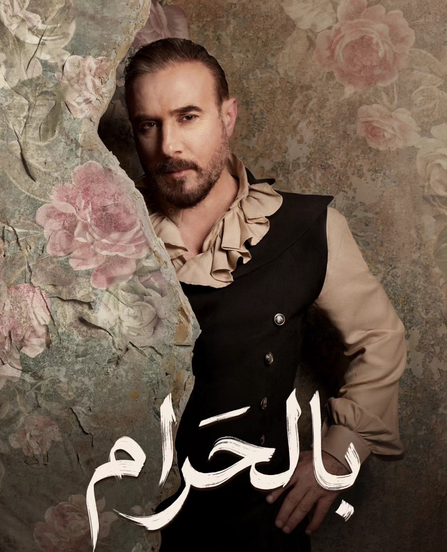 نجاح متميز لمسلسل "بالحرام"