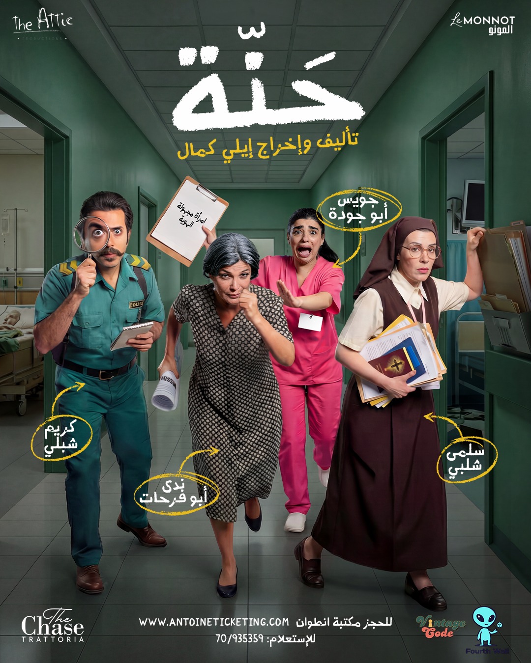  ندى أبو فرحات بطلة مسرحية "حنة"