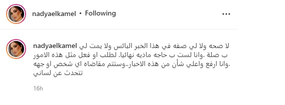 رد ندى الكامل على خبر طلبها مليون دولار للظهور الإعلامي
