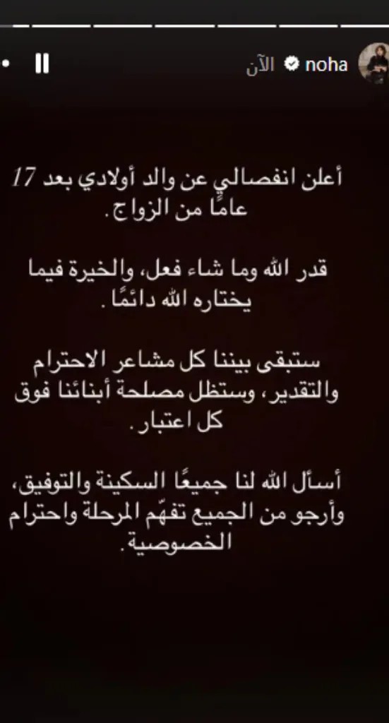 نهى نبيل عند إعلان انفصالها