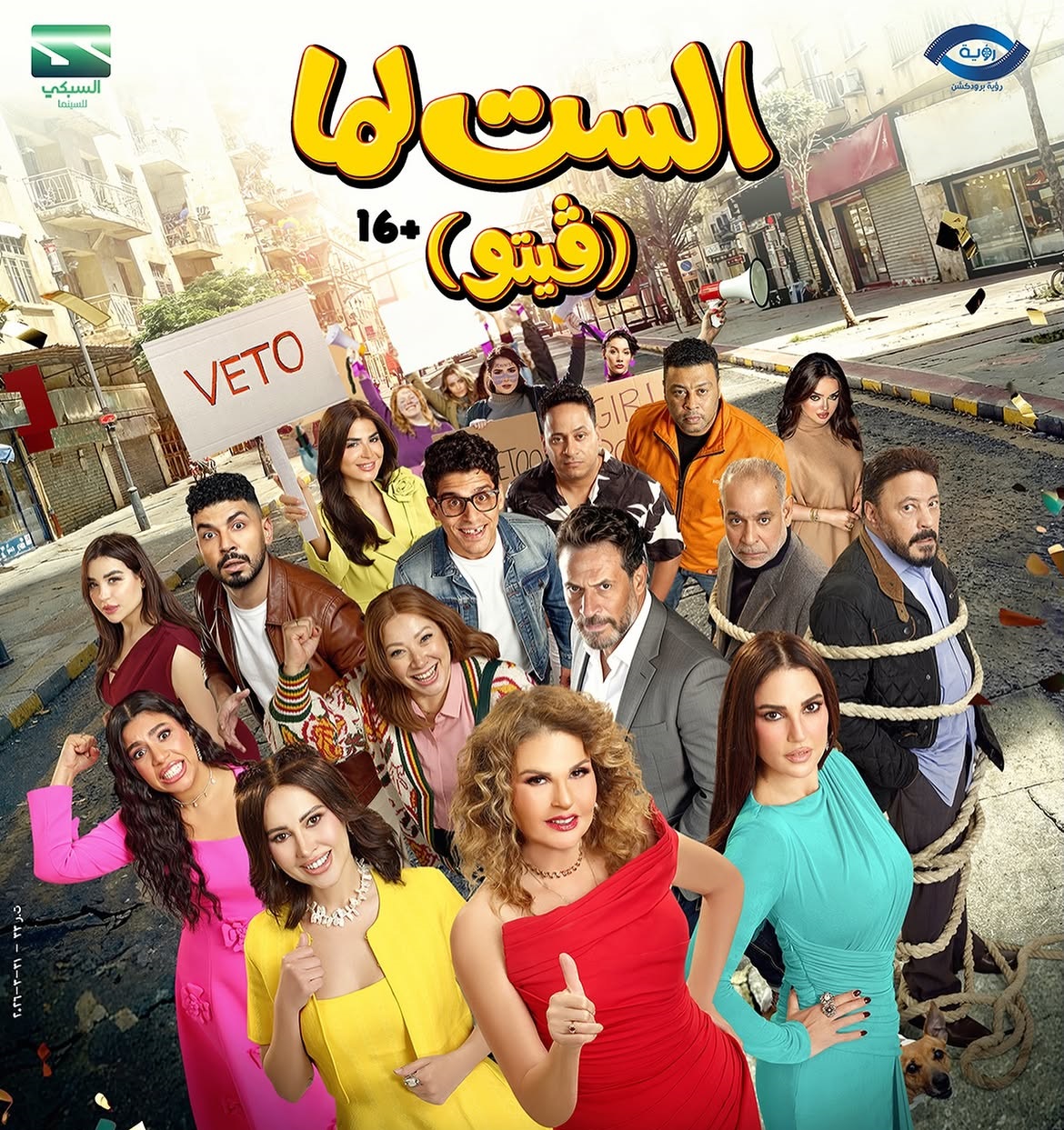 يسرا تدخل السباق بـالست لما