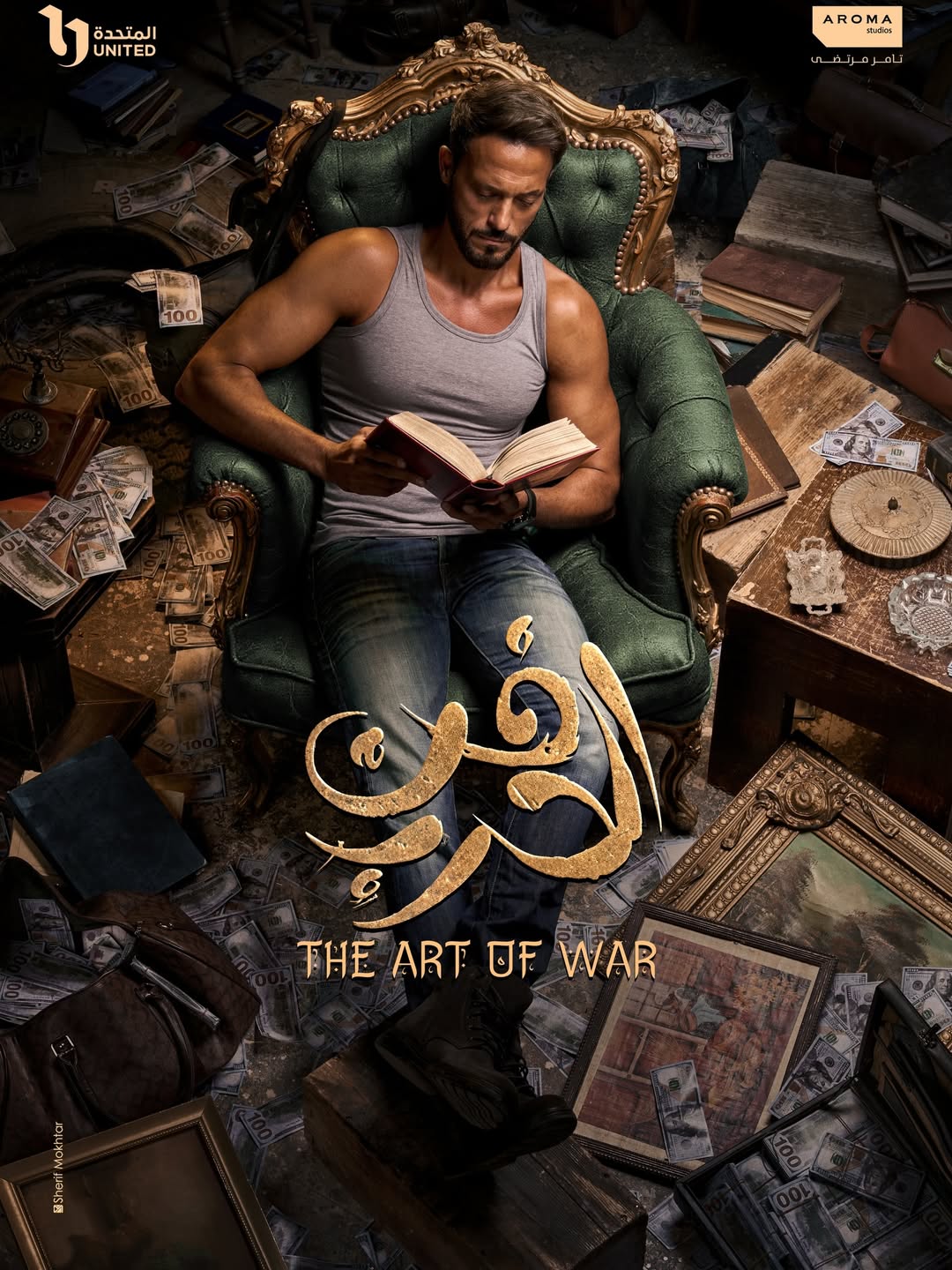 يوسف الشريف يرفع سقف التوقعات بمسلسل "فن الحرب"