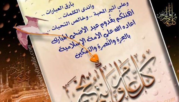 تهنئة رسمية في عيد الاضحى من الموظفين للمدير