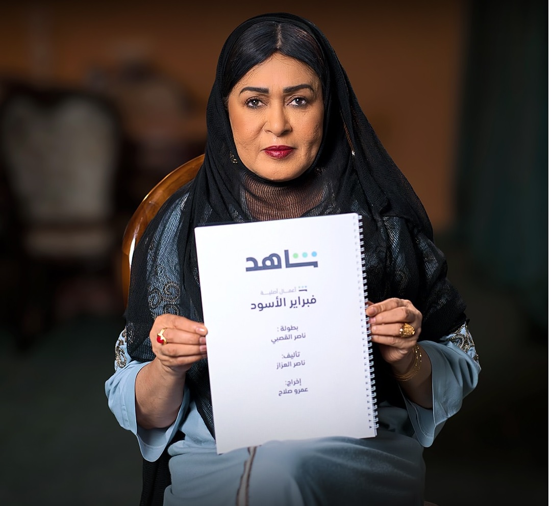 مسلسل "فبراير الأسود"