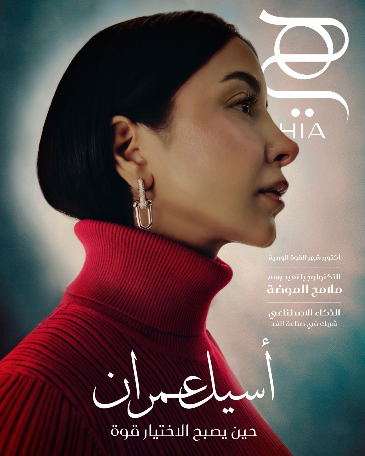 أسيل عمران