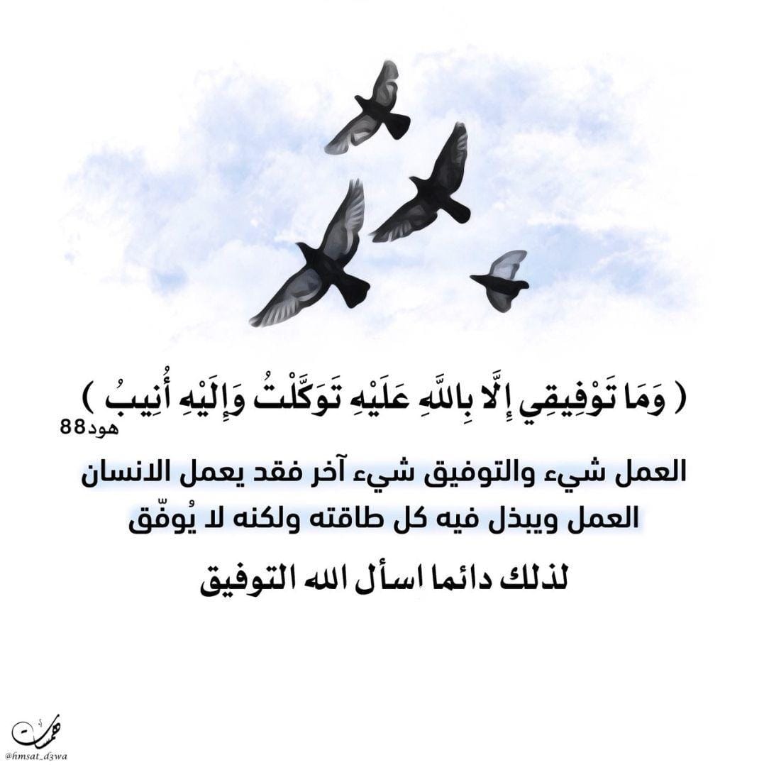 أدعية التوفيق والنجاح في العمل الجديد