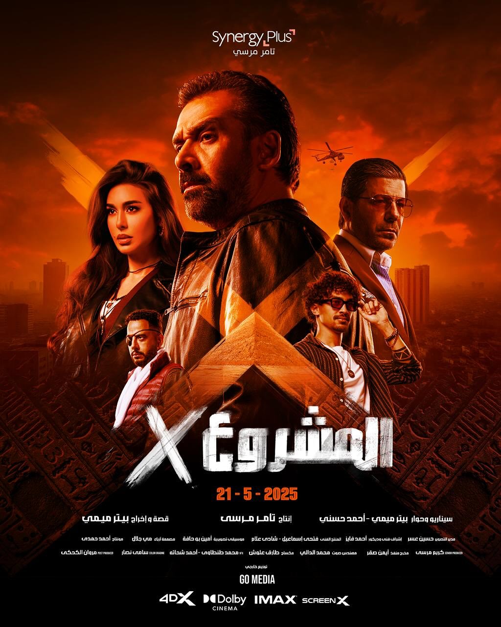 ياسمين صبري على بوستر فيلم "المشروع إكس"