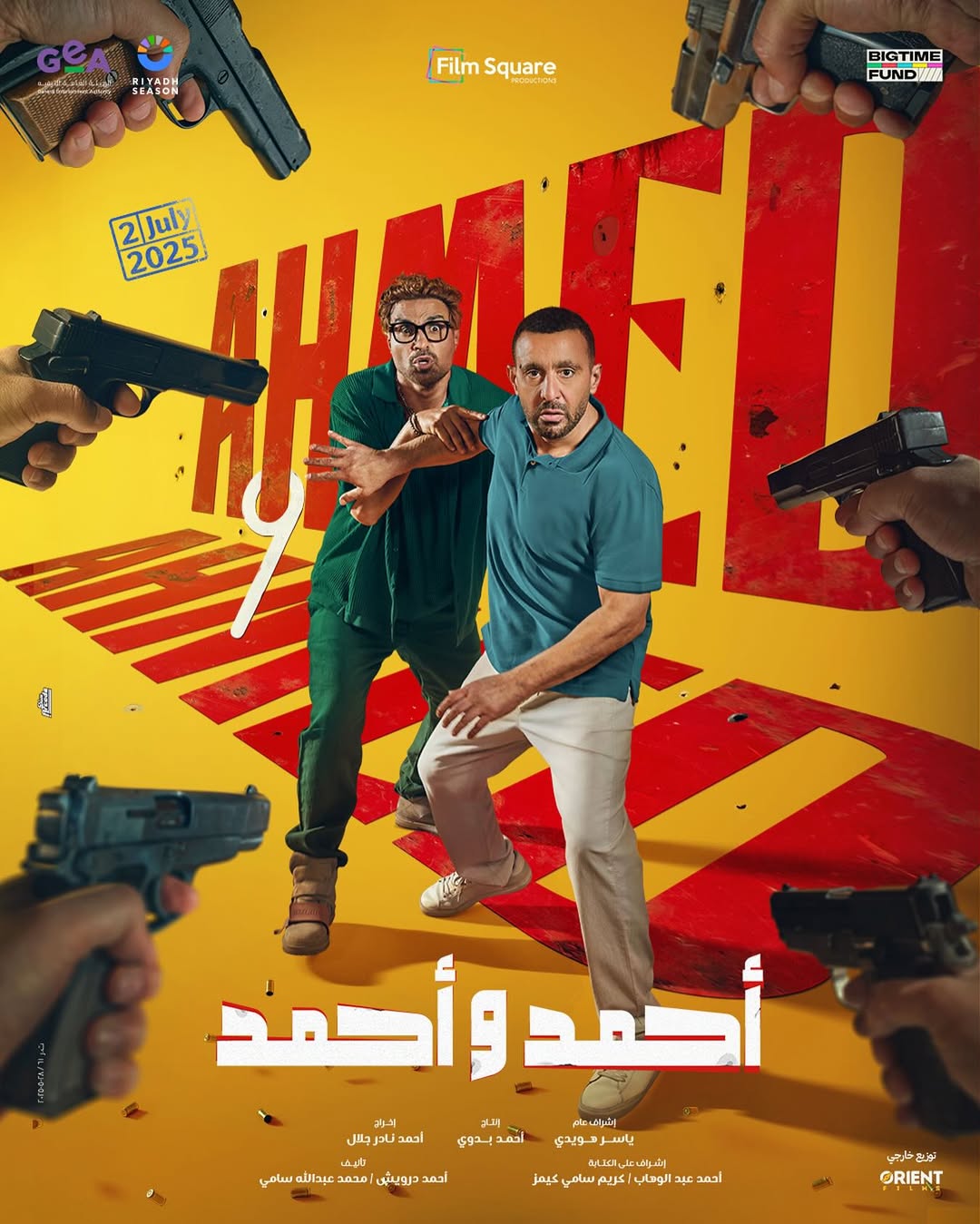 أحمد السقا وأحمد فهمي في فيلم "أحمد وأحمد"