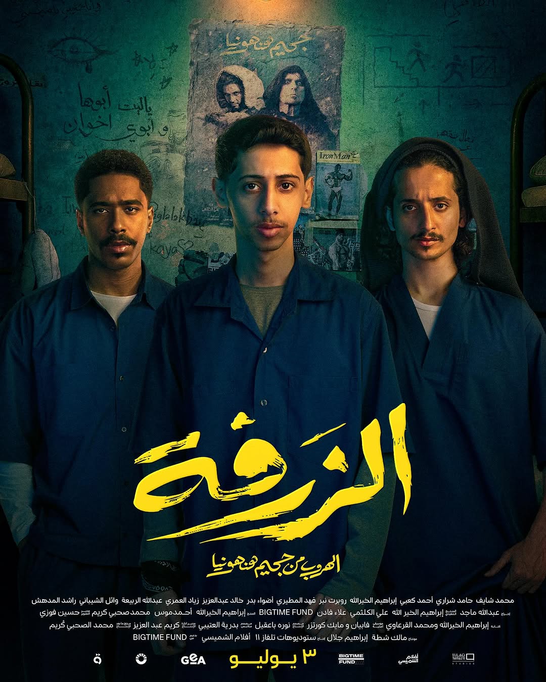 فيلم "الزرفة"