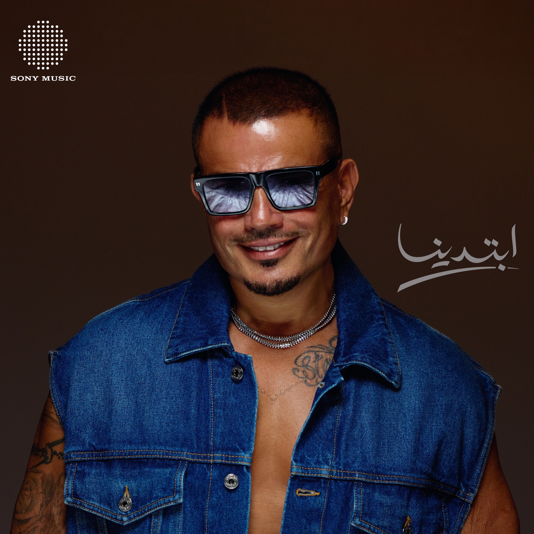 بوستر ألبوم عمرو دياب الجديد "ابتدينا"