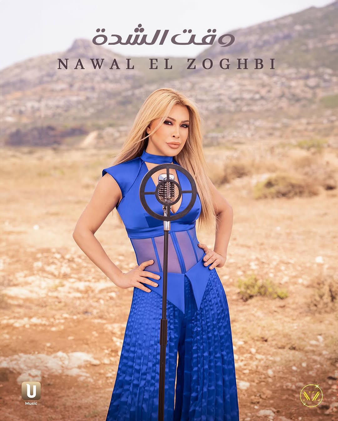 نوال الزغبي تتألق بتصميم من ابنتها تيا ديب في "وقت الشدة"