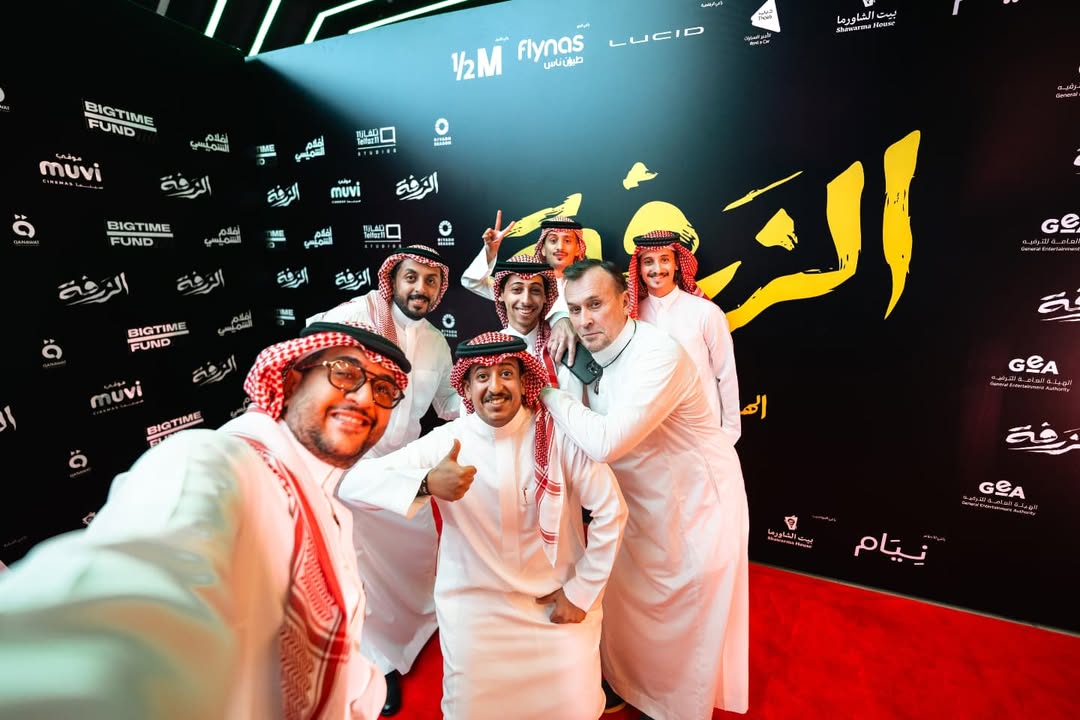 نجوم الفيلم السعودي "الزرفة"