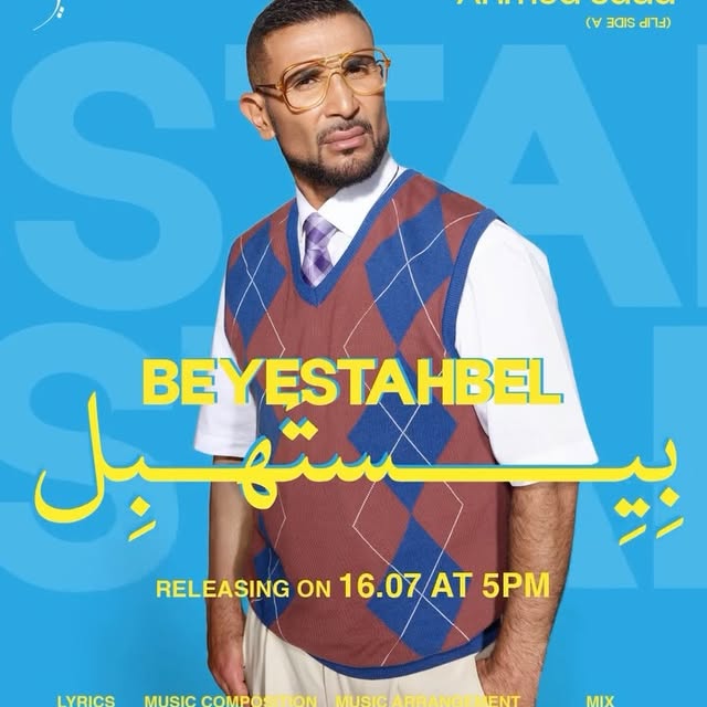 أحمد سعد في الألبوم الجديد