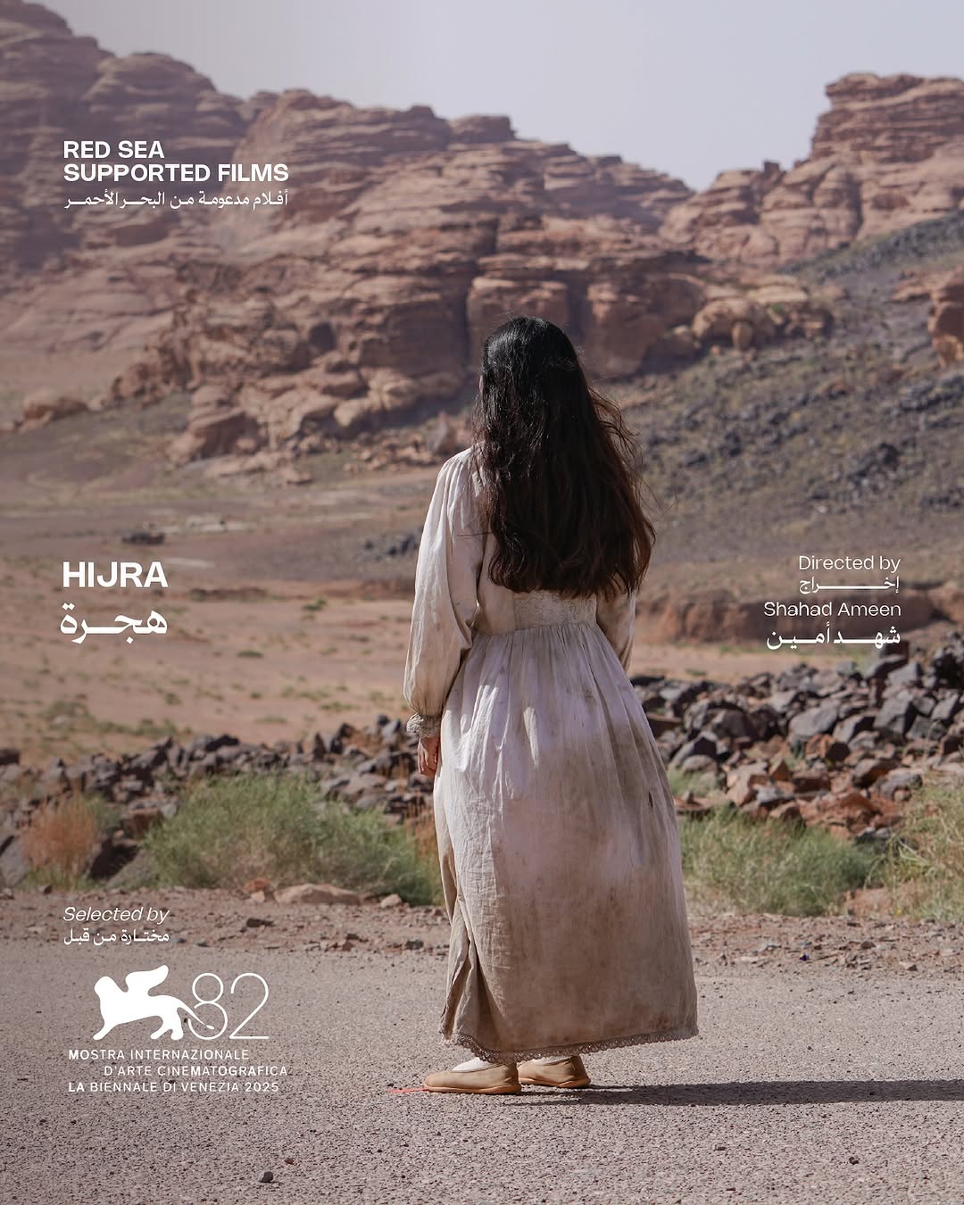 فيلم "هجرة" للمخرجة شهد أمين