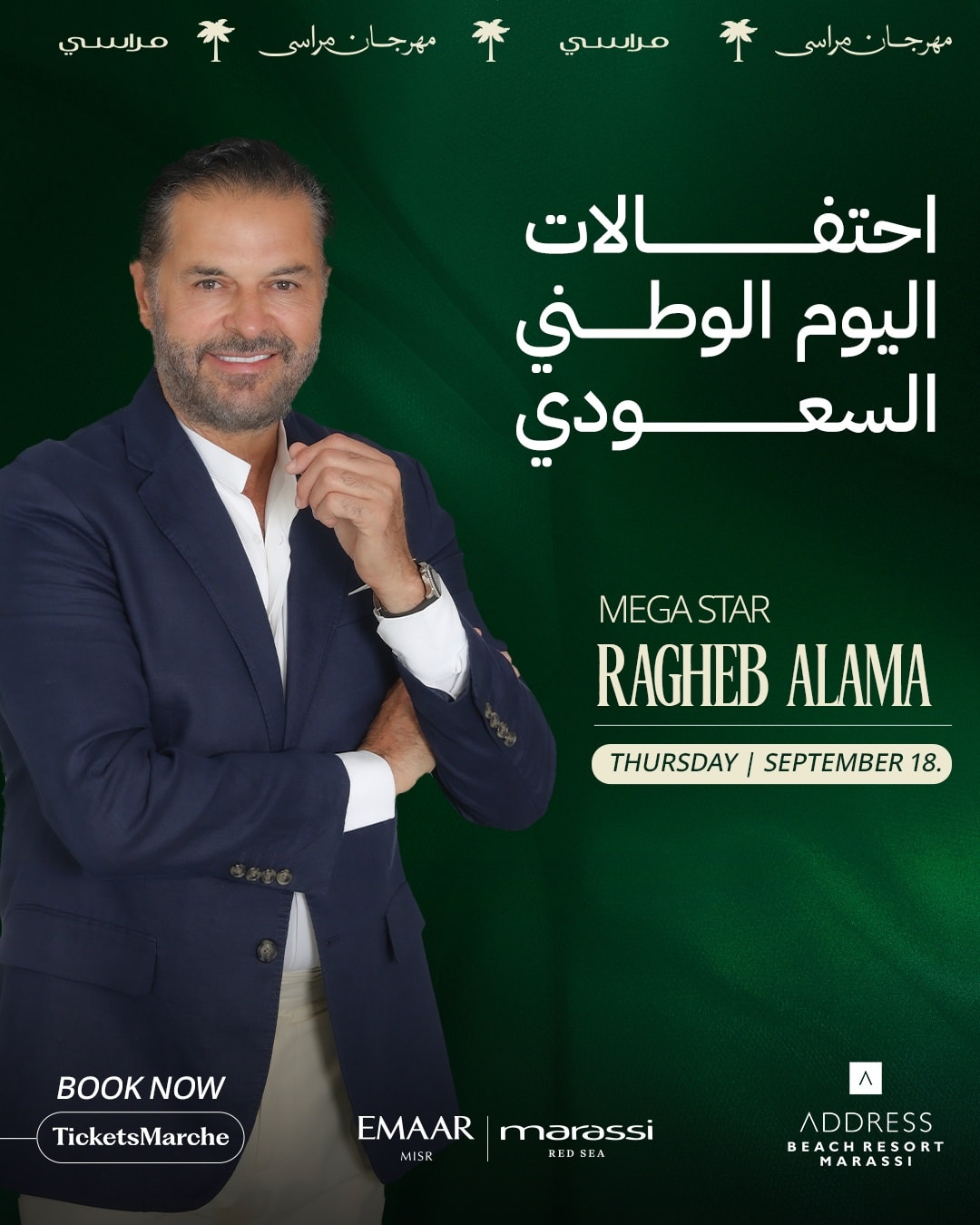 حفل راغب علامة الجديد في الساحل الشمالي