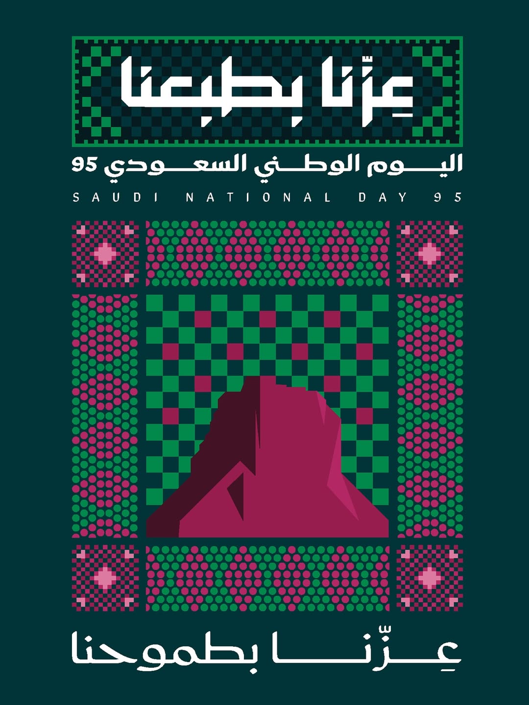 اليوم الوطني السعودي