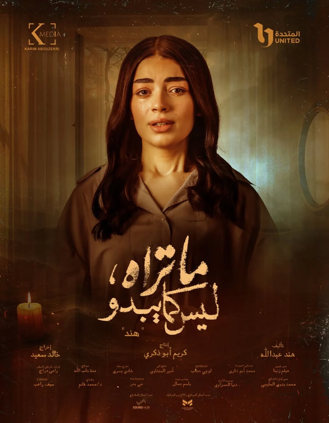 ليلى زاهر