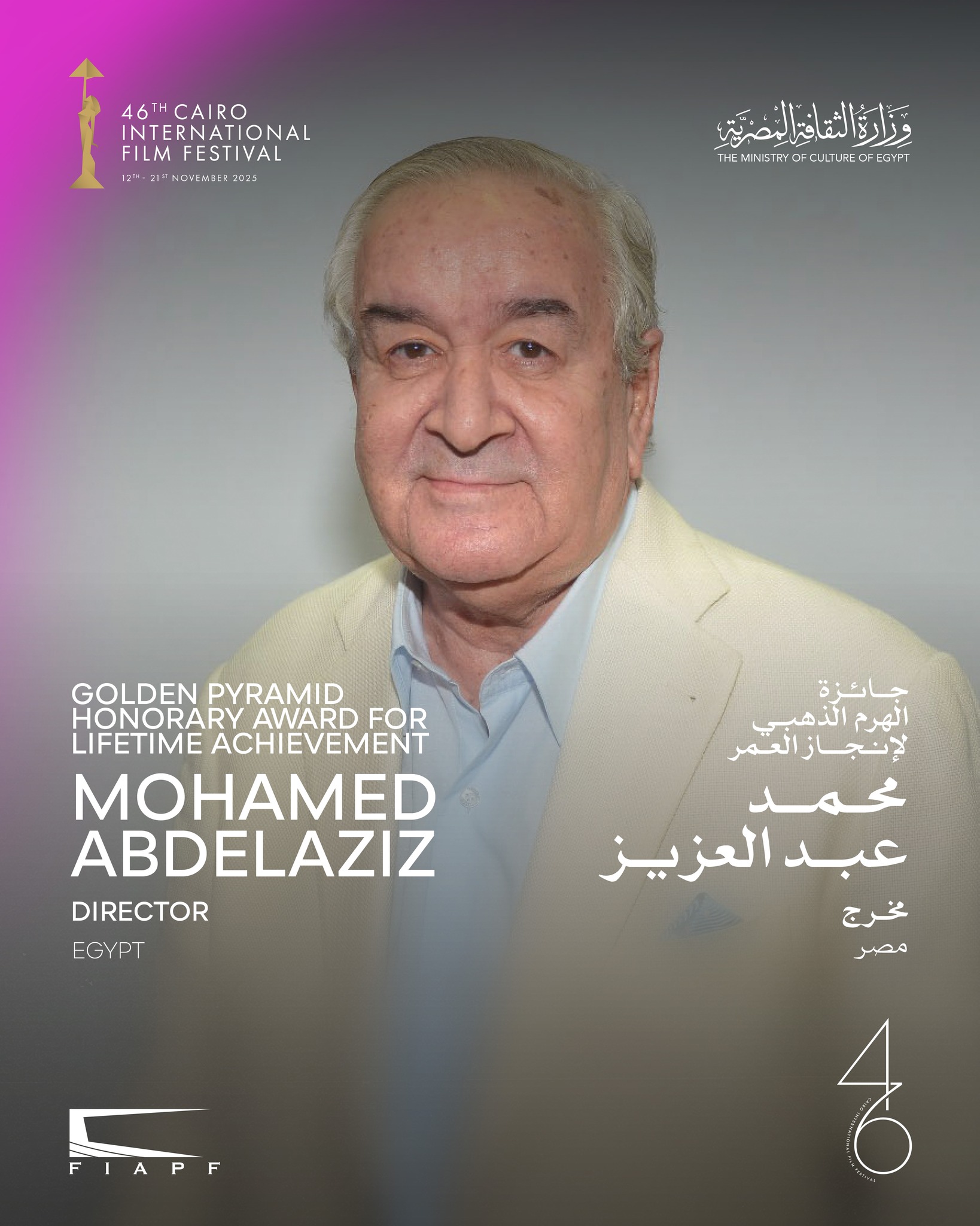 تكريم المخرج محمد عبد العزيز في مهرجان القاهرة