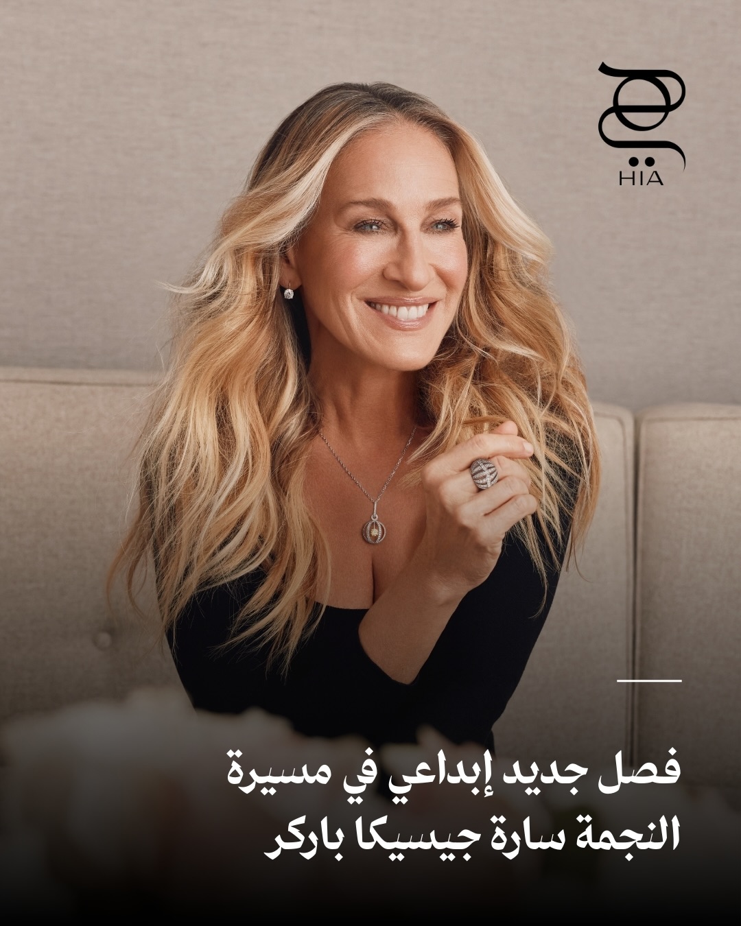 sarah jessica parker hia magazine