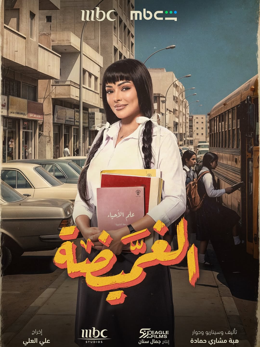 إطلالة شوق الهادي بأزياء المدرسة