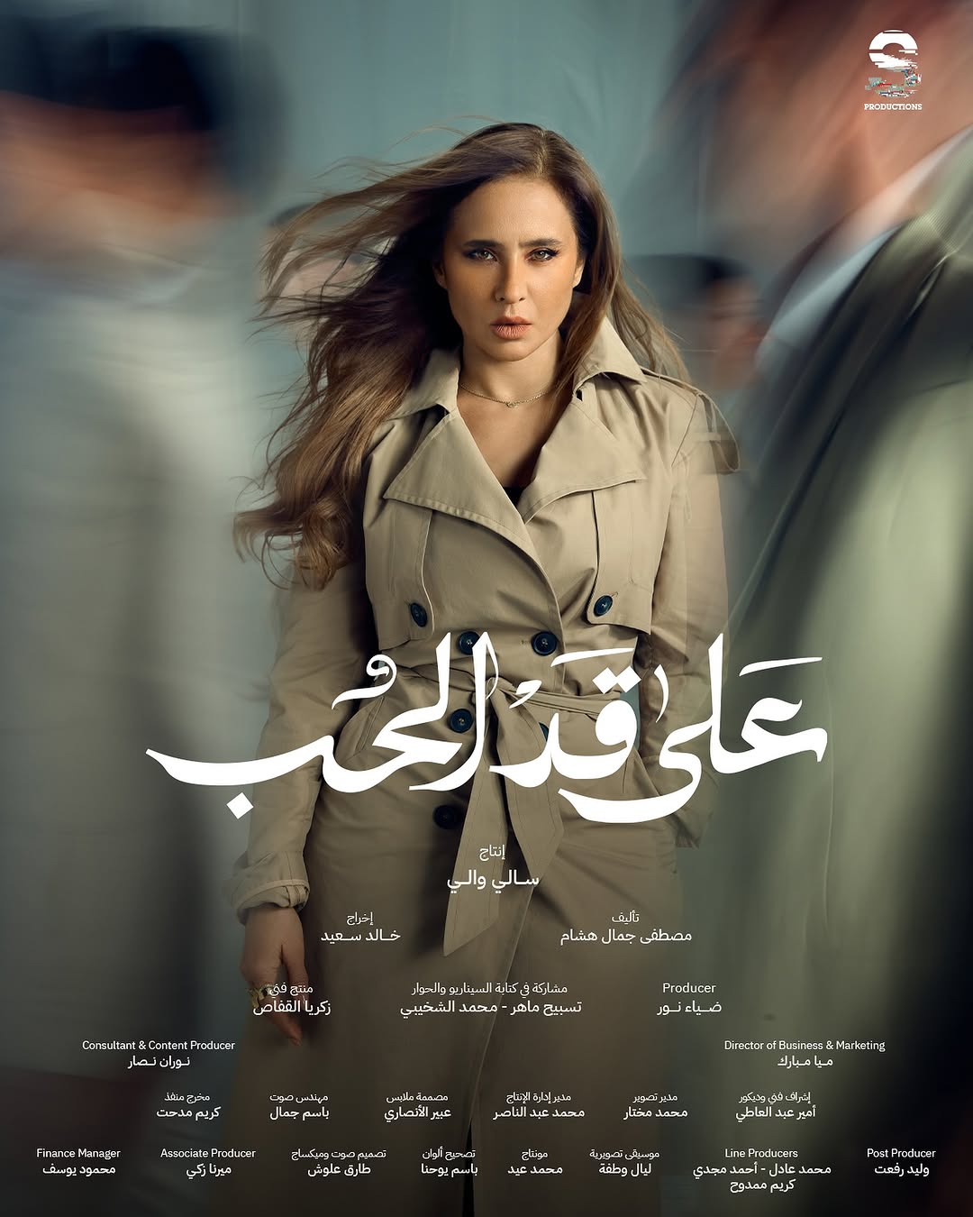 نيللي كريم في مسلسل "على قد الحب"