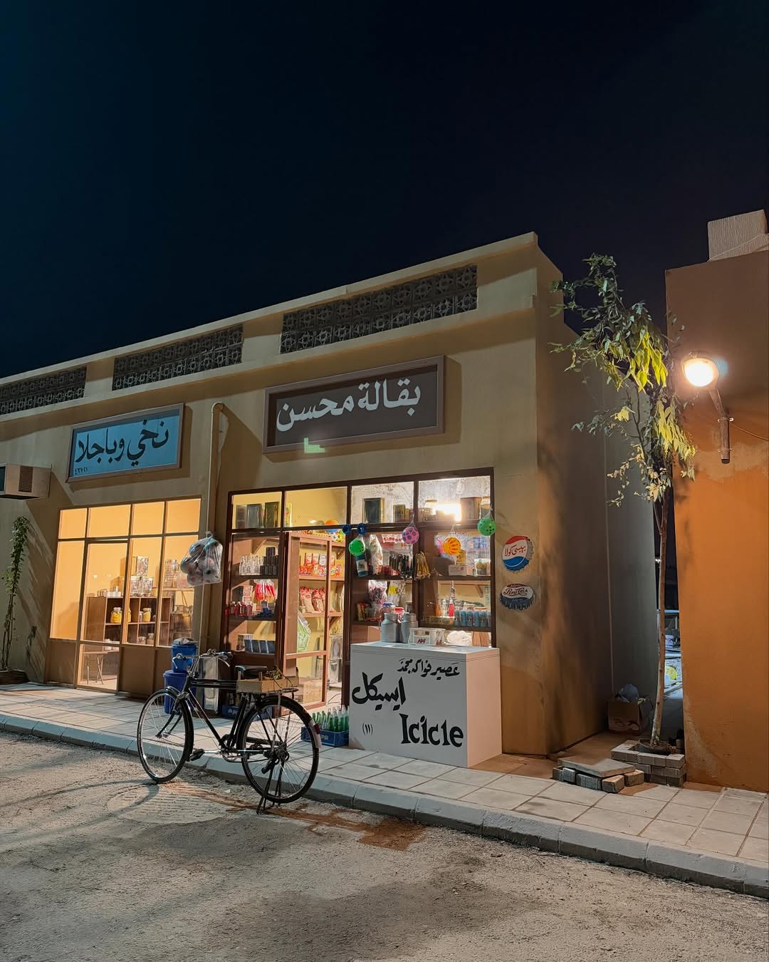 ديكور تصوبر مسلسل "الغميضة" بالأحساء