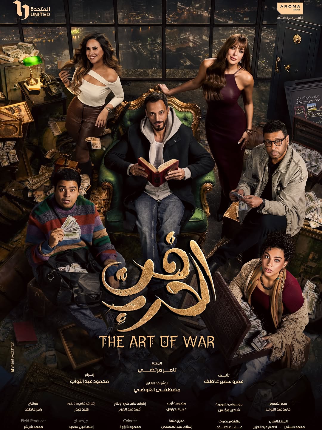 بوستر مسلسل "فن الحرب"