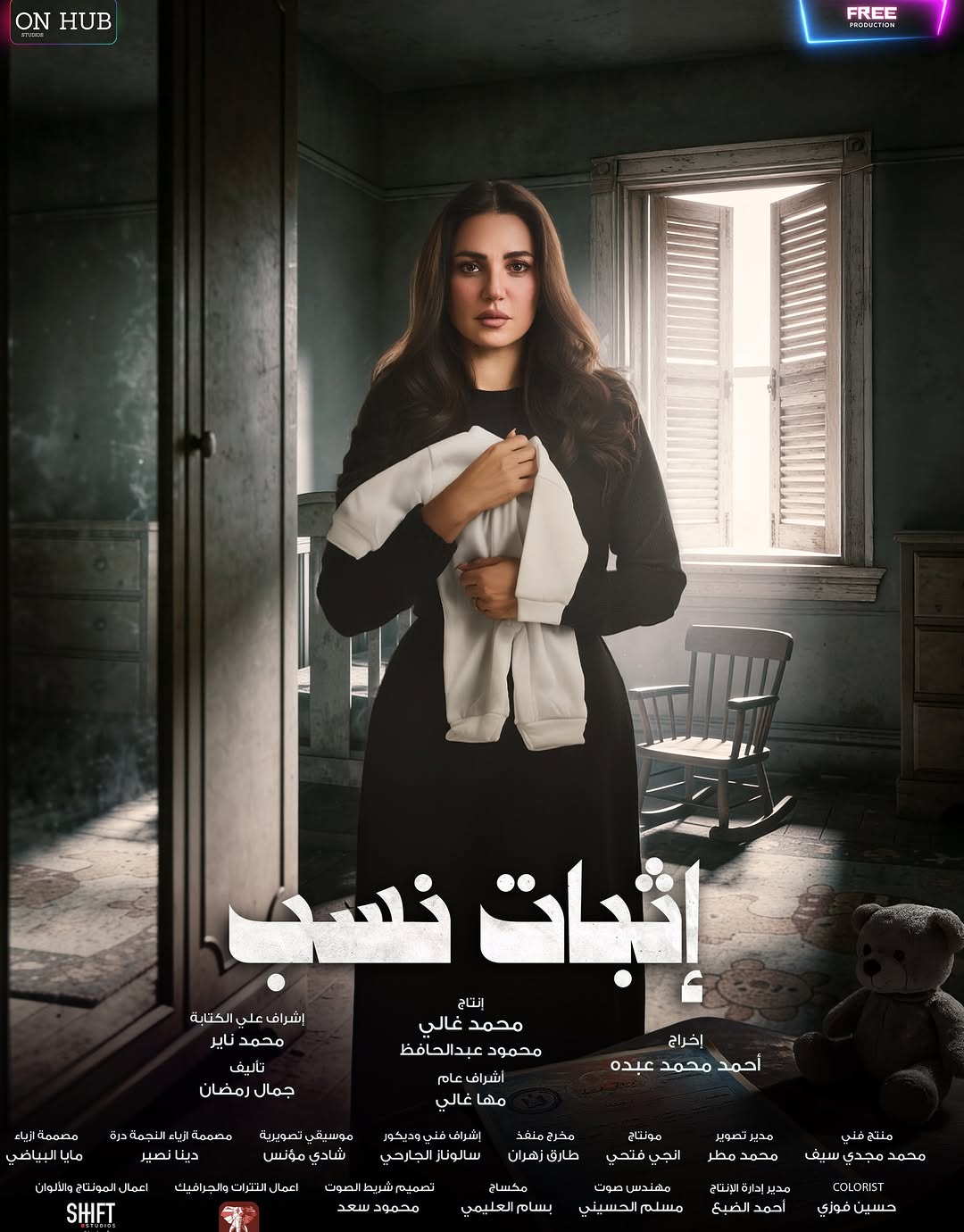 درة في مسلسل "إثبات نسب"