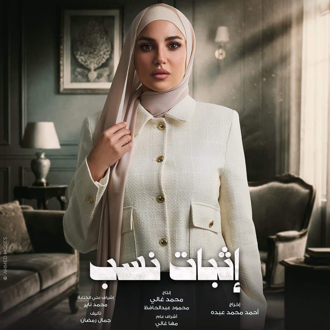 درة التونسية في مسلسل "إثبات نسب"
