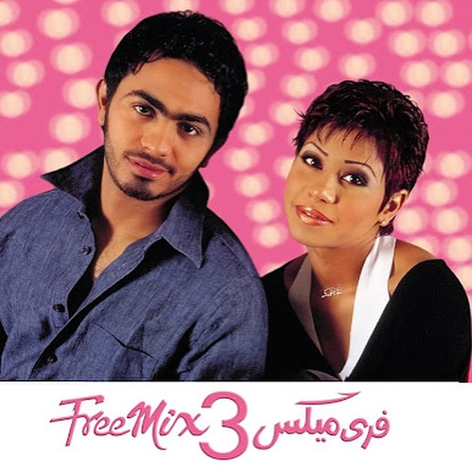 تامر حسني وشيرين عبد الوهاب