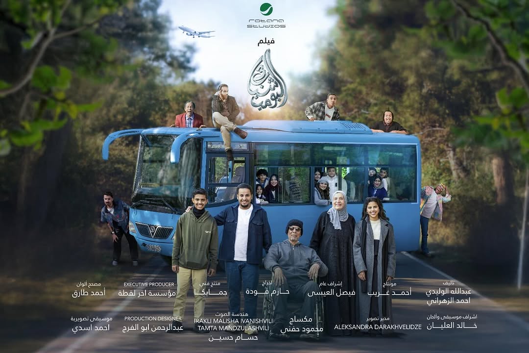 بوستر فيلم "شباب البومب 3"