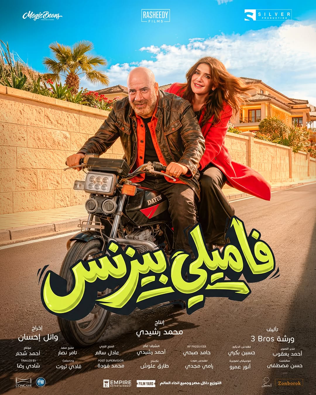 محمد سعد وغادة عادل