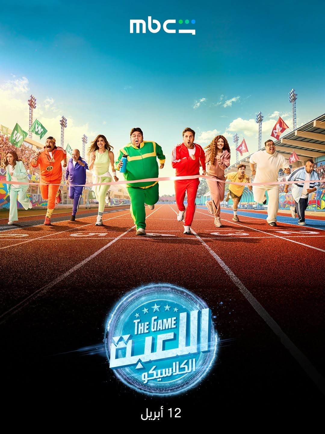 بوستر مسلسل "اللعبة 5"