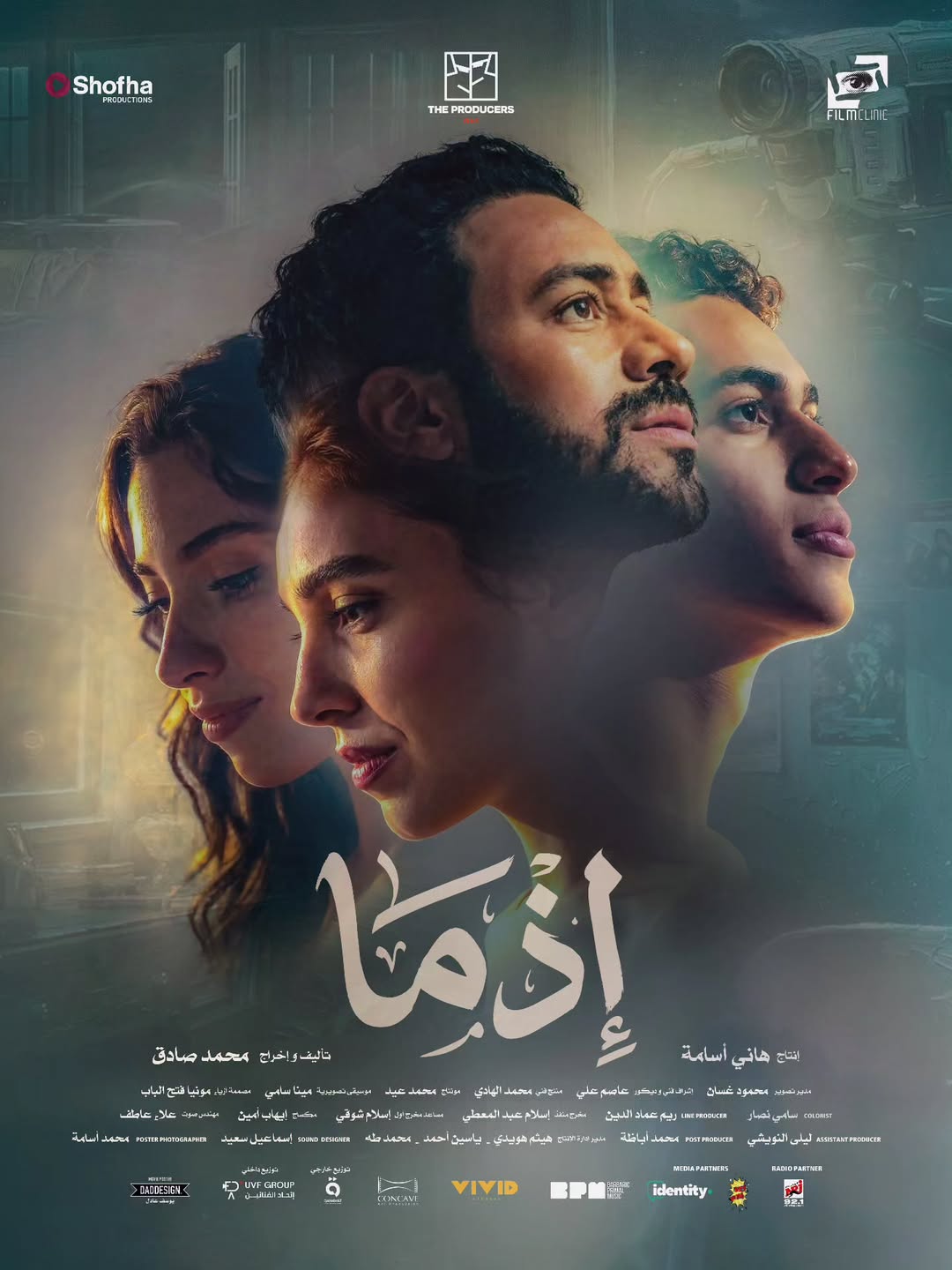بوستر فيلم "إذما"