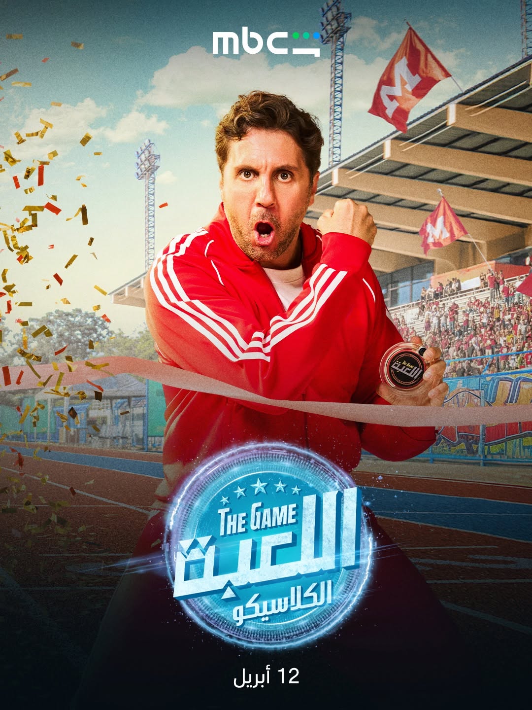 هشام ماجد في بوستر مسلسل "اللعبة 5"