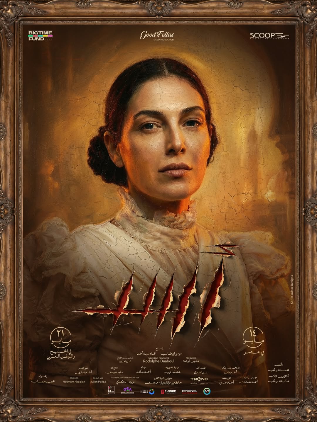 رزان جمال في بوستر فيلم "أسد"