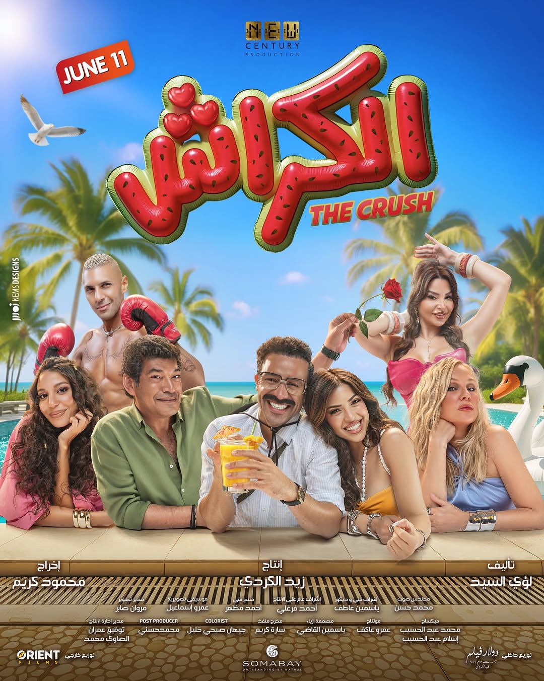 بوستر فيلم "الكراش"